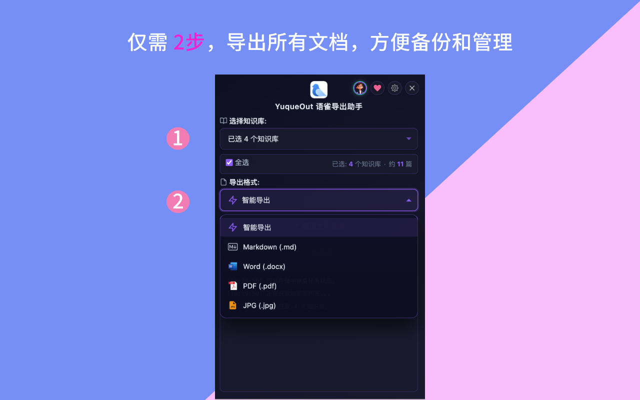 YuqueOut 批量导出进度界面展示文档逐一导出完成的实时状态