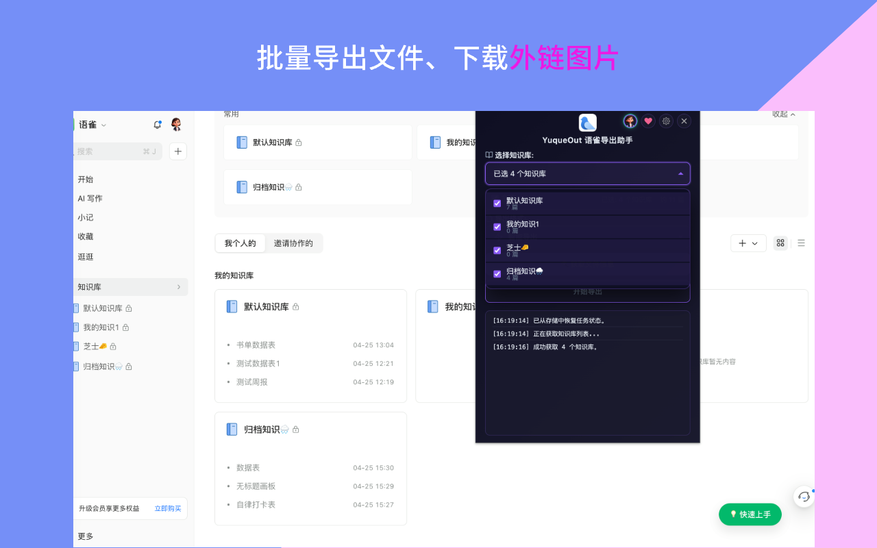YuqueOut 设置页面展示表格和画板导出选项