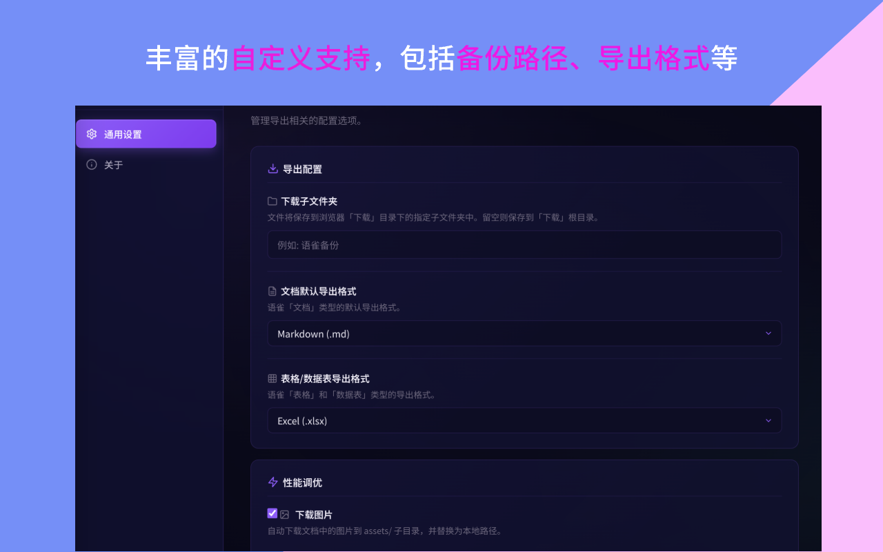 YuqueOut 功能特性全览